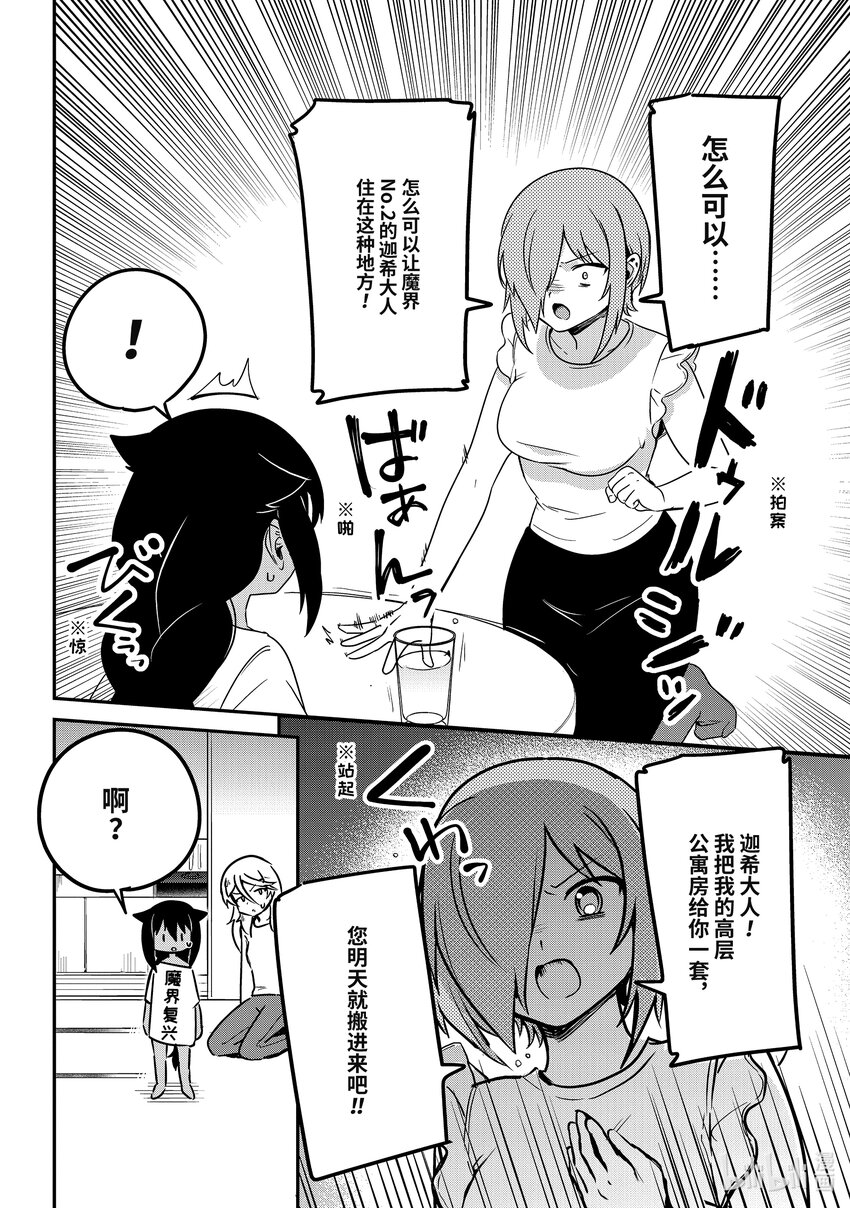 迦希大人不气馁声优漫画,75 迦希大人和搬家4图