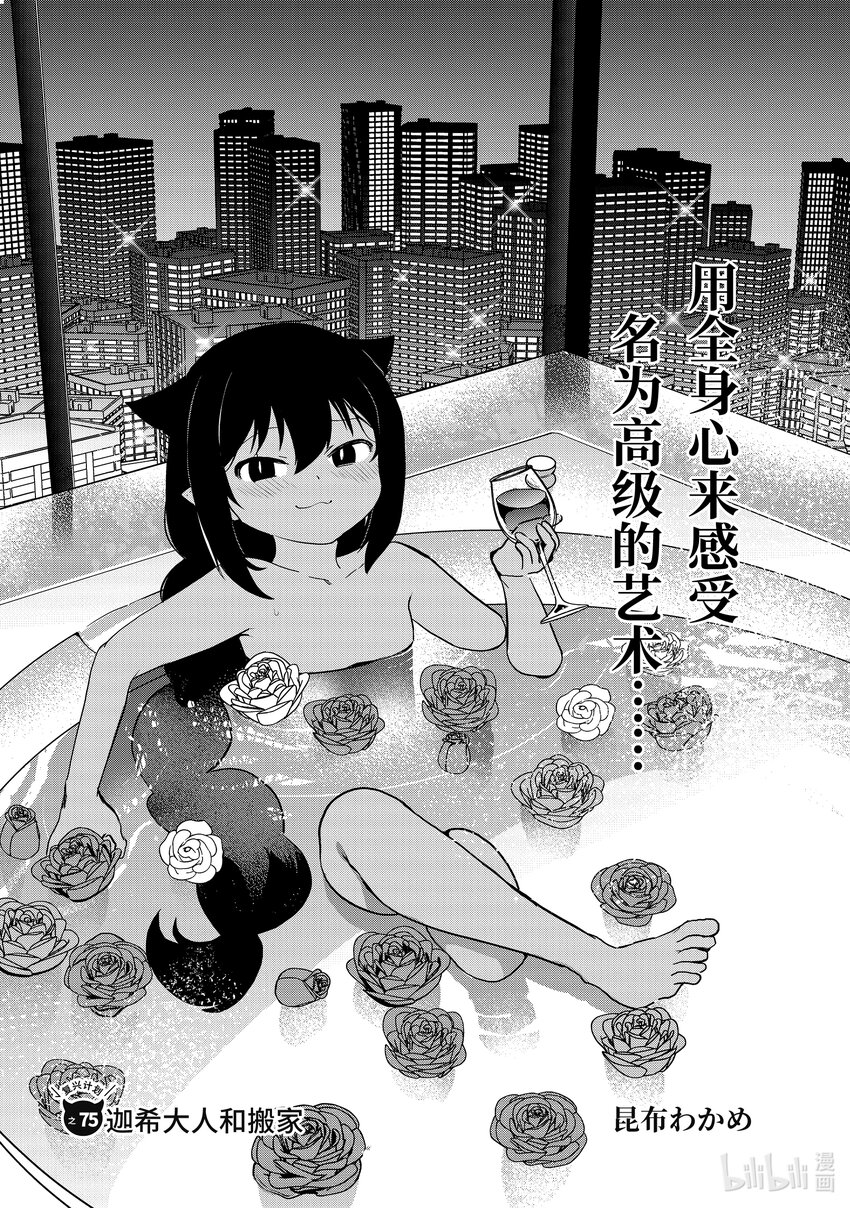 迦希大人不气馁声优漫画,75 迦希大人和搬家2图