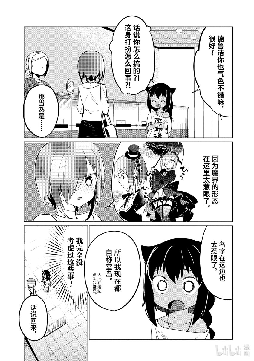 迦希大人不气馁声优漫画,0.2 迦希大人与部下5图