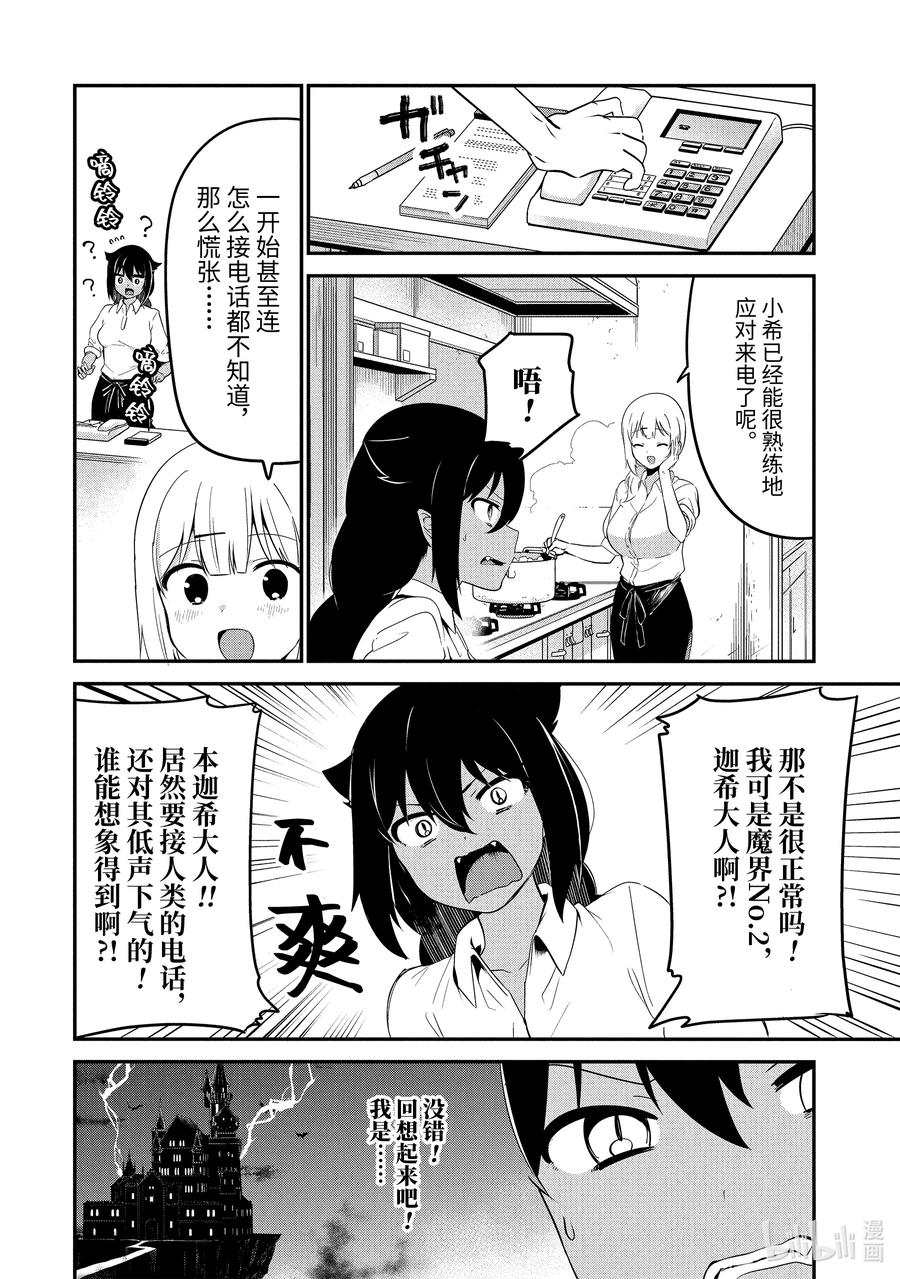 贾希大人不气馁魔王漫画,31 迦希大人与打工达人4图