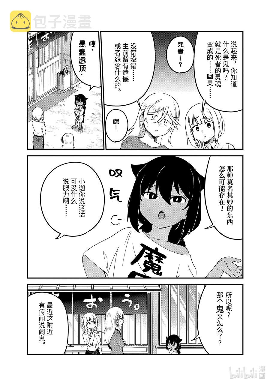 贾希大人不气馁魔王漫画,59 迦希大人与鬼4图
