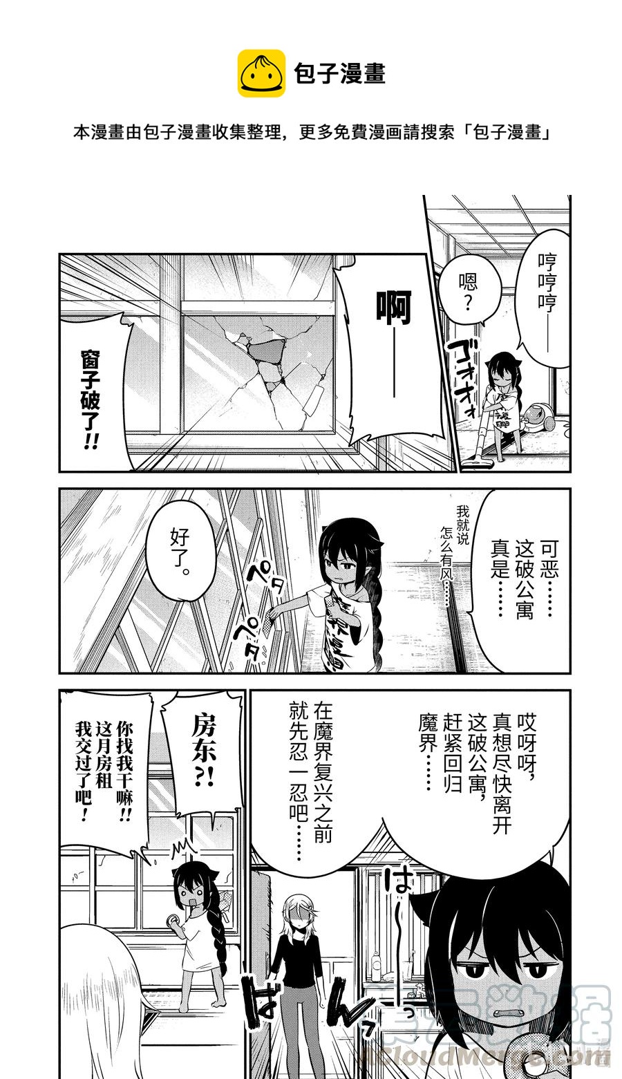 贾希大人不气馁魔王漫画,32 迦希大人与离家出走的房东1图