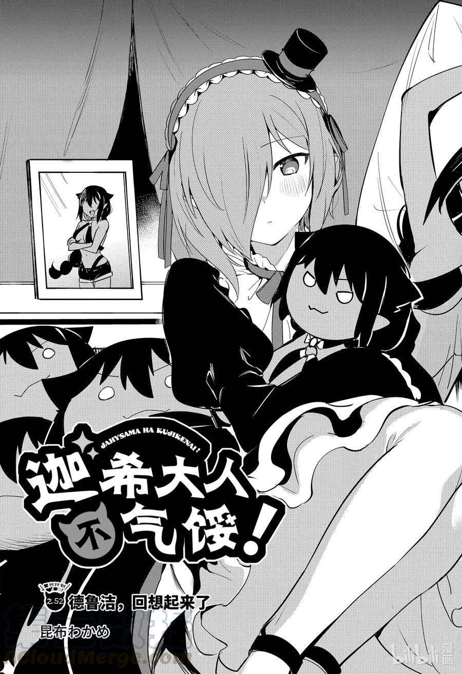 迦希大人不气馁声优漫画,52 德鲁洁，回想起来了3图