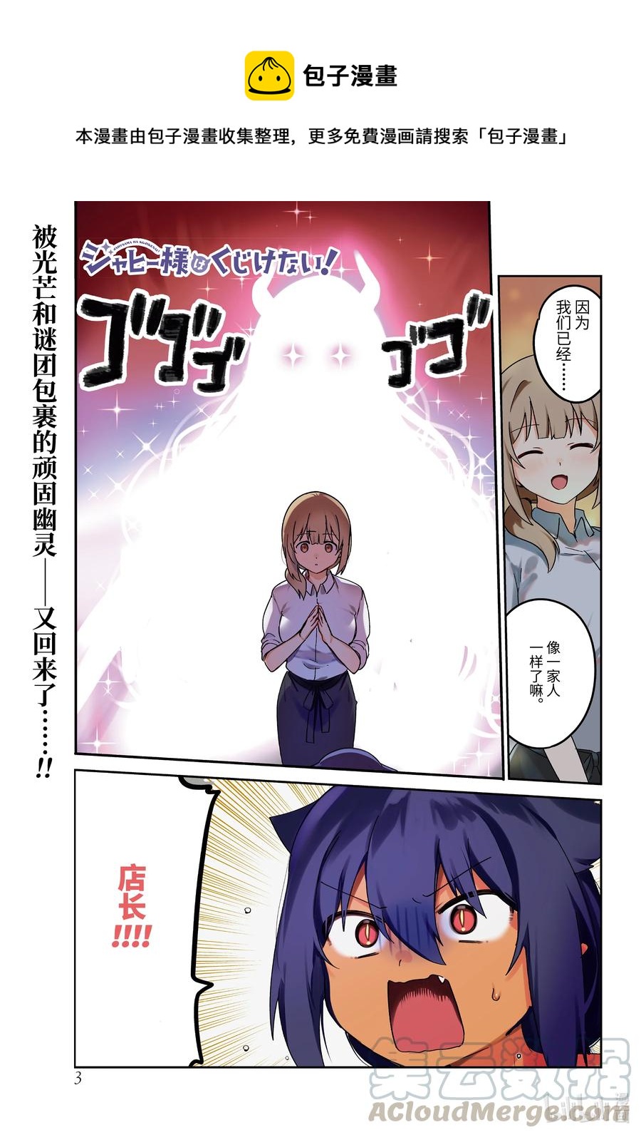 贾希大人不气馁魔王漫画,65 迦希大人和幕后黑手的出现1图