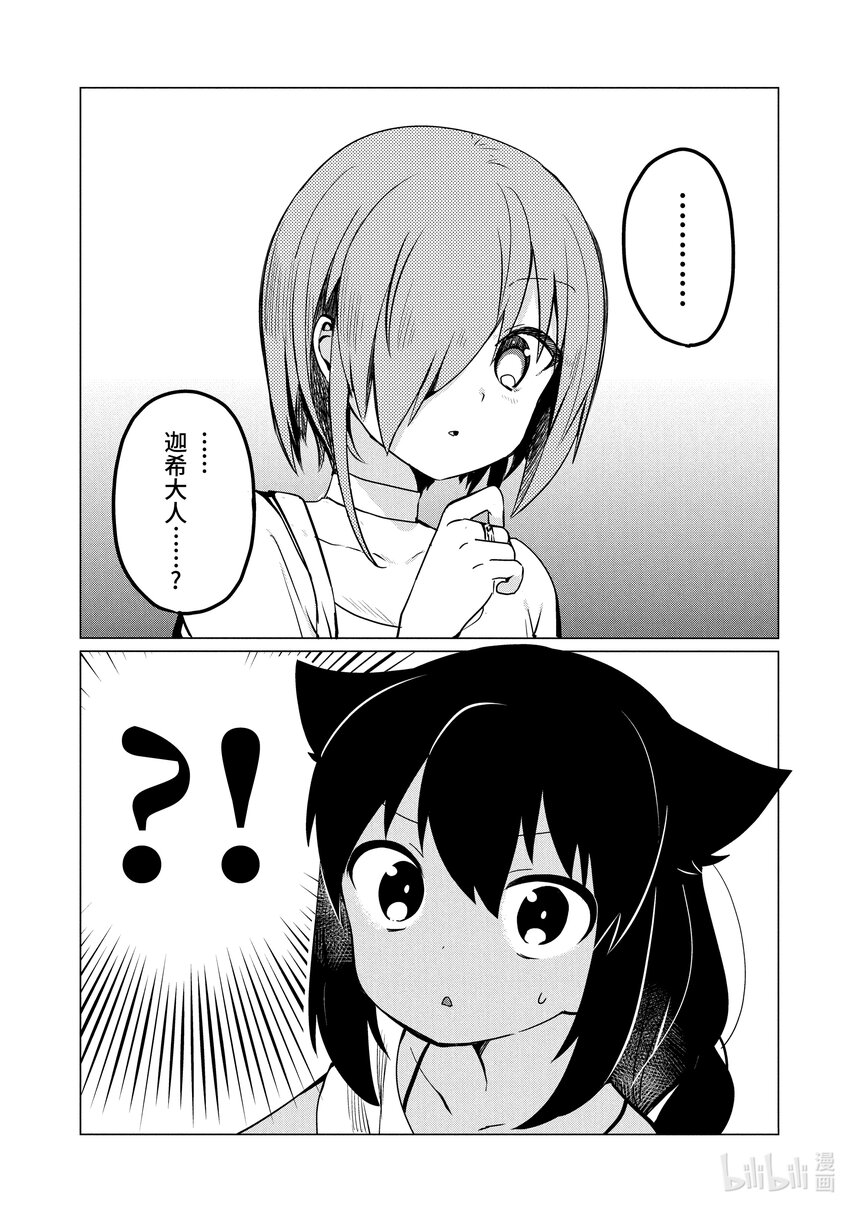 迦希大人不气馁声优漫画,0.2 迦希大人与部下3图