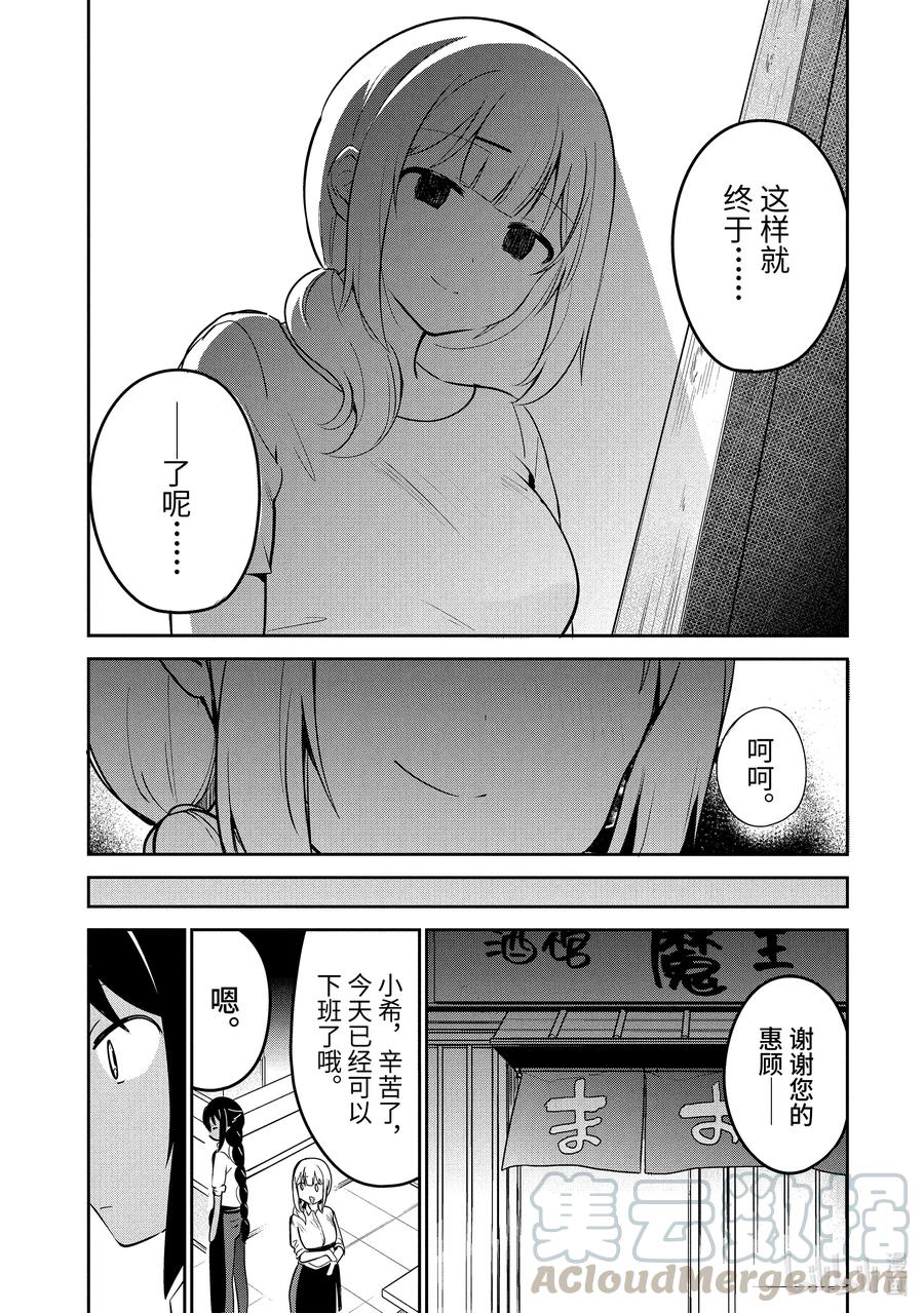 迦希大人不气馁声优漫画,38 迦希大人与寄存魔石5图