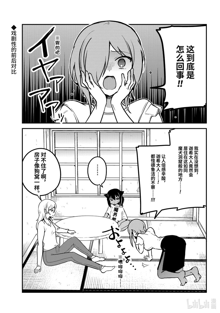 迦希大人不气馁声优漫画,75 迦希大人和搬家1图
