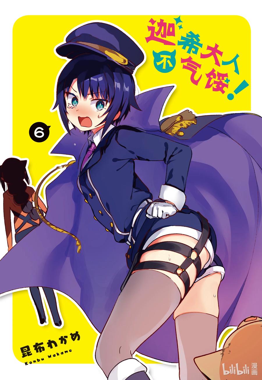 贾希大人不气馁魔王漫画,42 迦希大人与魔王大人2图
