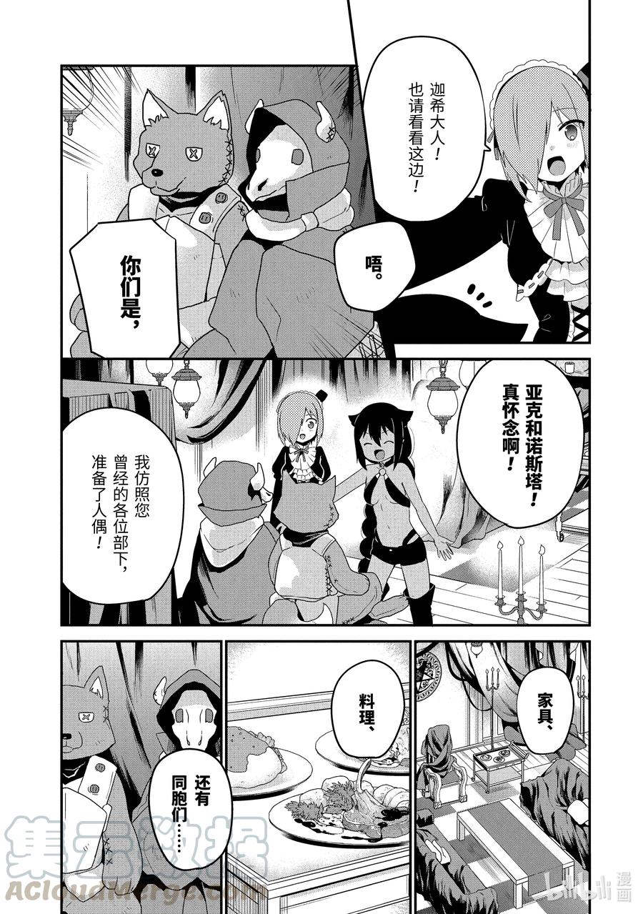 迦希大人不气馁声优漫画,23 迦希大人与魔界聚会5图