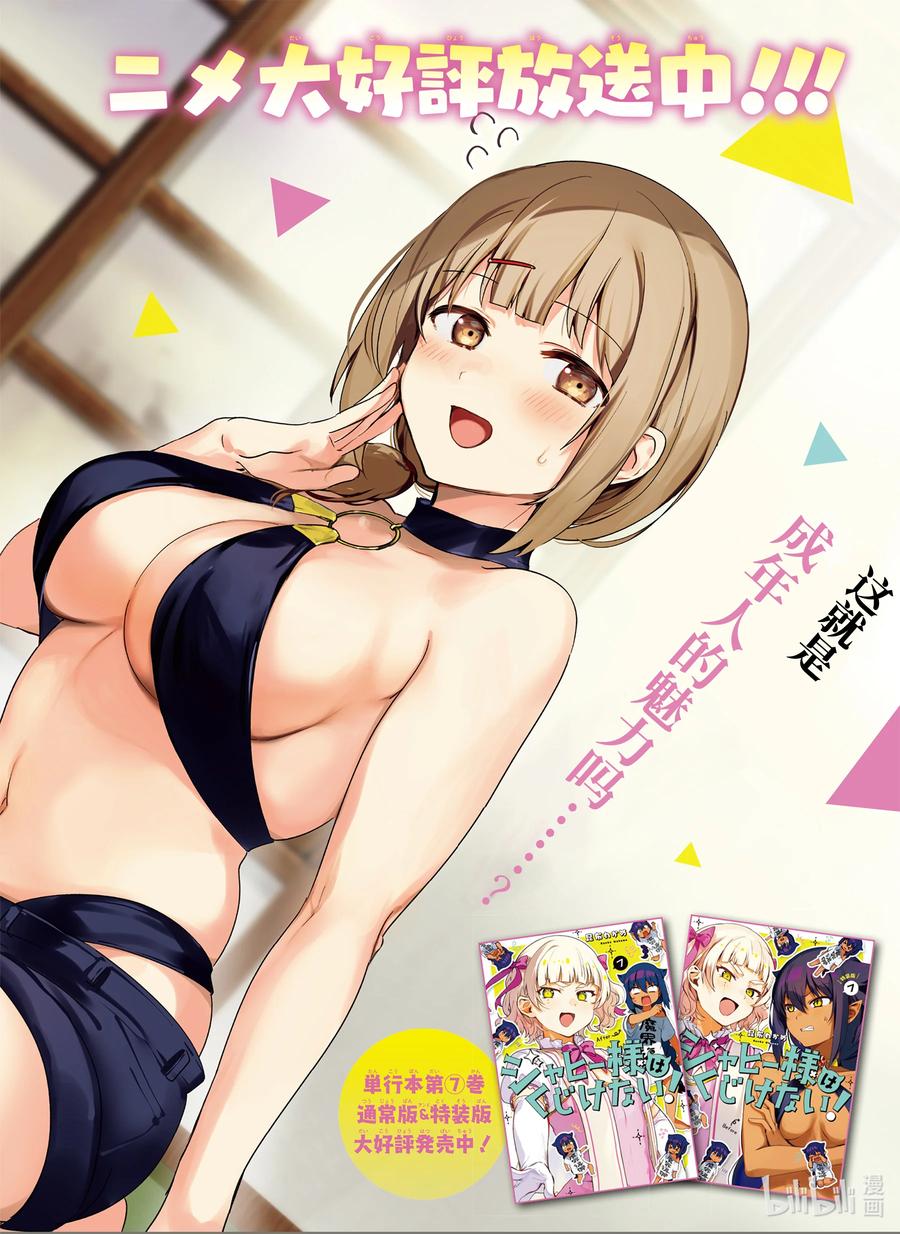 贾希大人不气馁魔王漫画,65 迦希大人和幕后黑手的出现2图