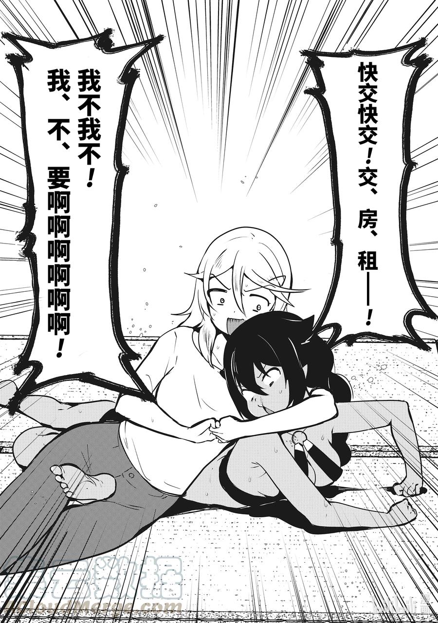 迦希大人不气馁声优漫画,特别篇 迦希大人与房租5图