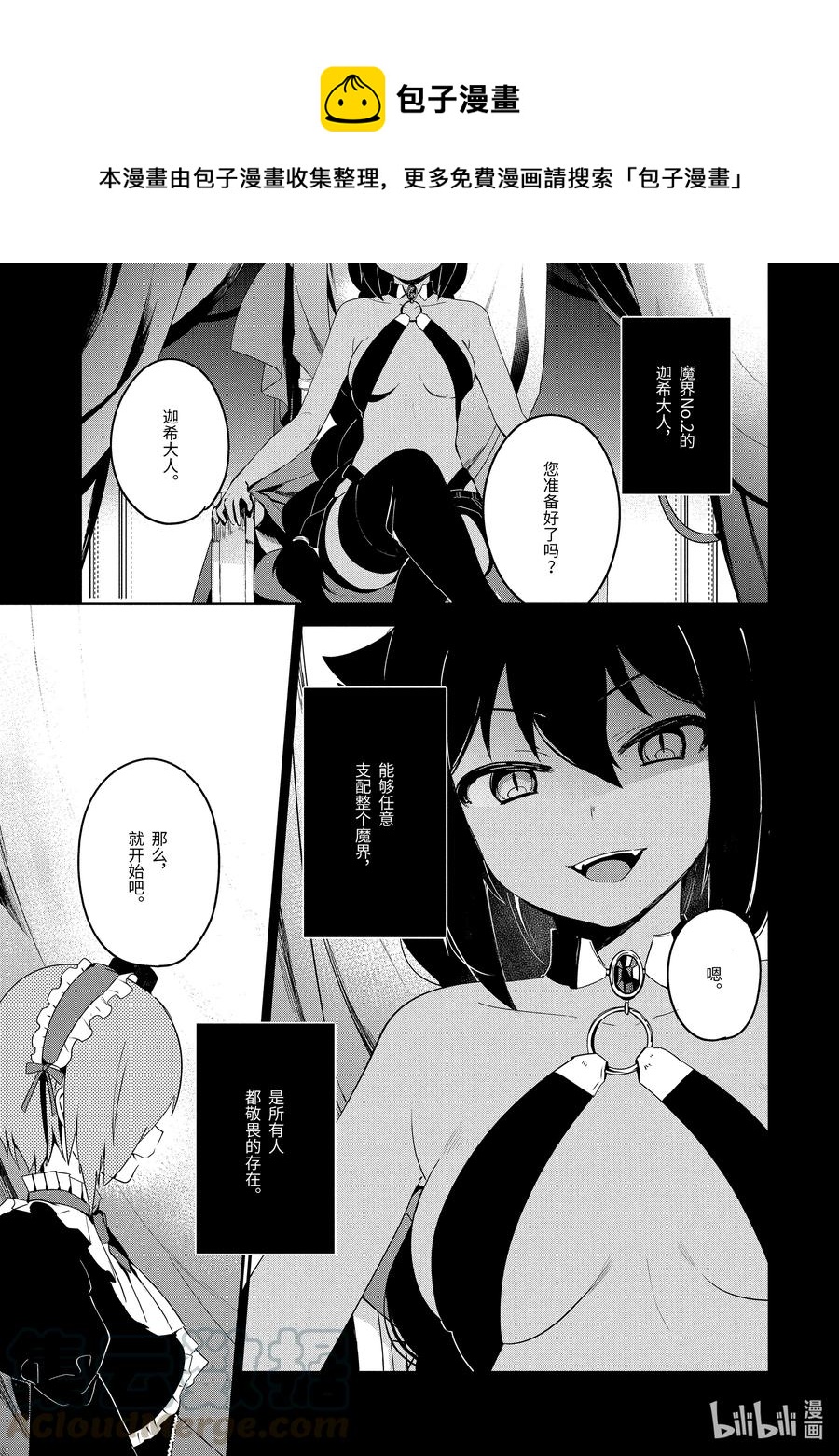 迦希大人不气馁声优漫画,23 迦希大人与魔界聚会1图
