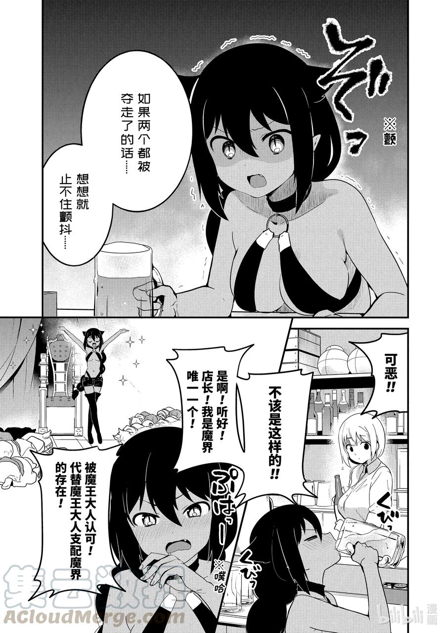 贾希大人不气馁魔王漫画,18 迦希大人与酒5图