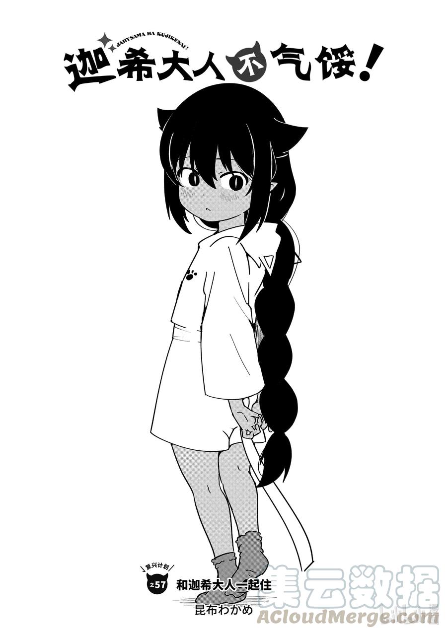 贾希大人不气馁魔王漫画,57 和迦希大人一起住3图