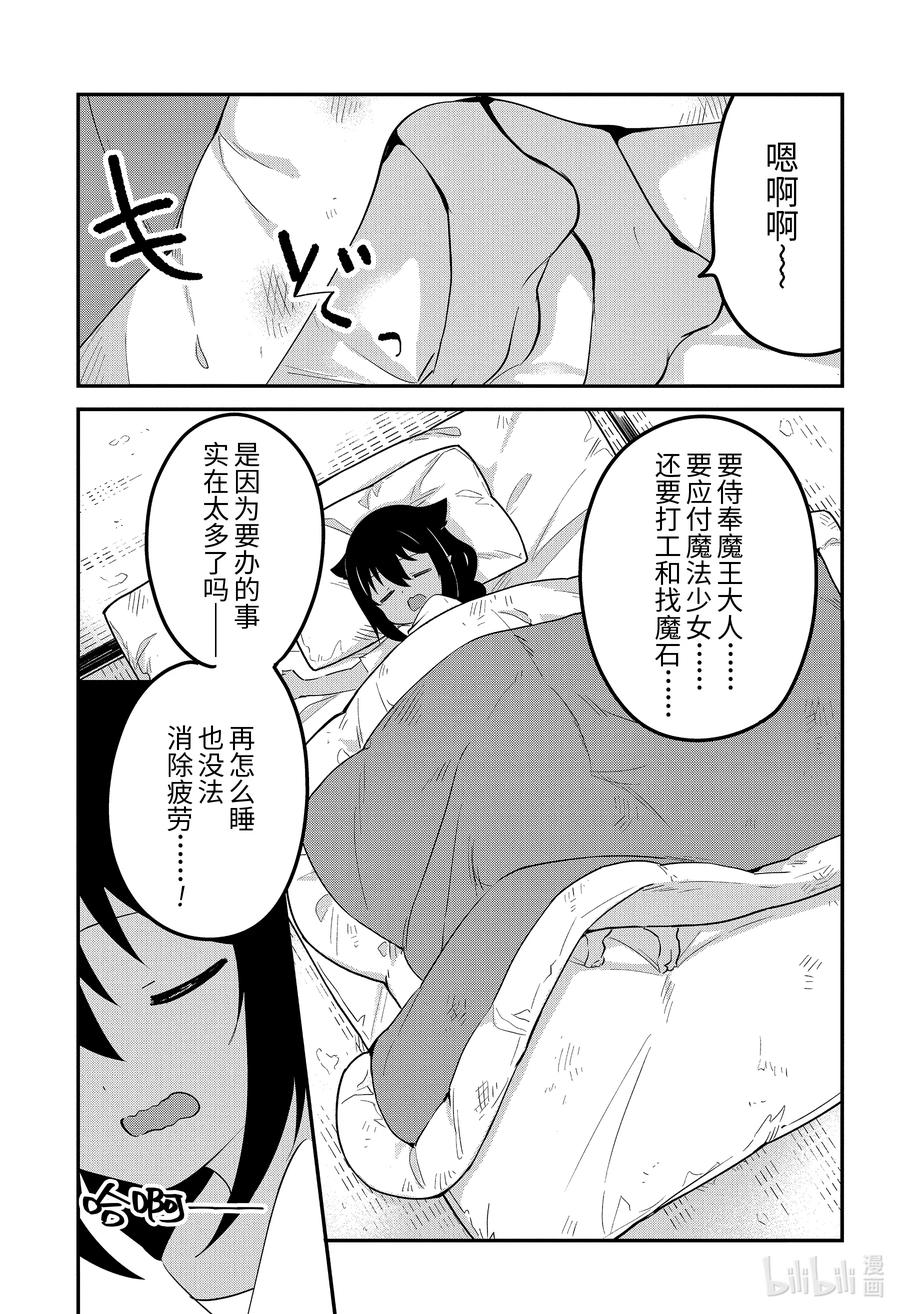 贾希大人不气馁魔王漫画,51 迦希大人与生活品质2图