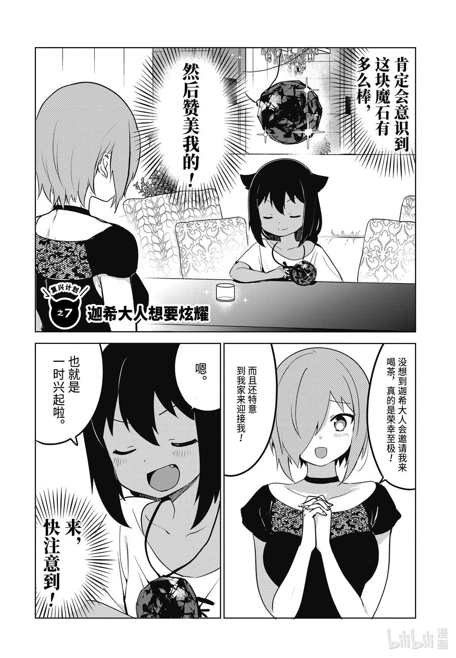 迦希大人不气馁动画开播时间漫画,7 迦希大人想要炫耀2图