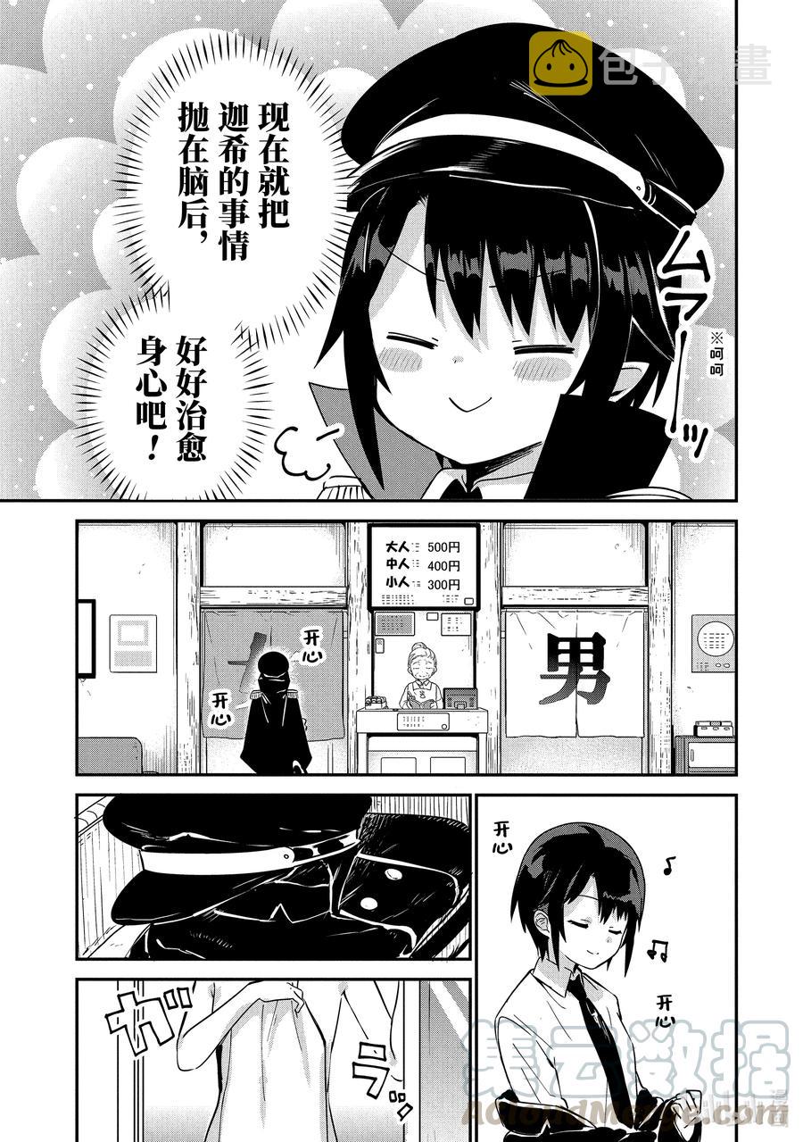 迦希大人不气馁声优漫画,27 萨鲁瓦大人也去澡堂3图