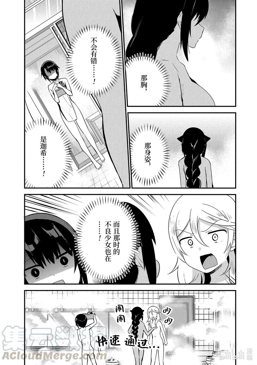 迦希大人不气馁声优漫画,27 萨鲁瓦大人也去澡堂5图