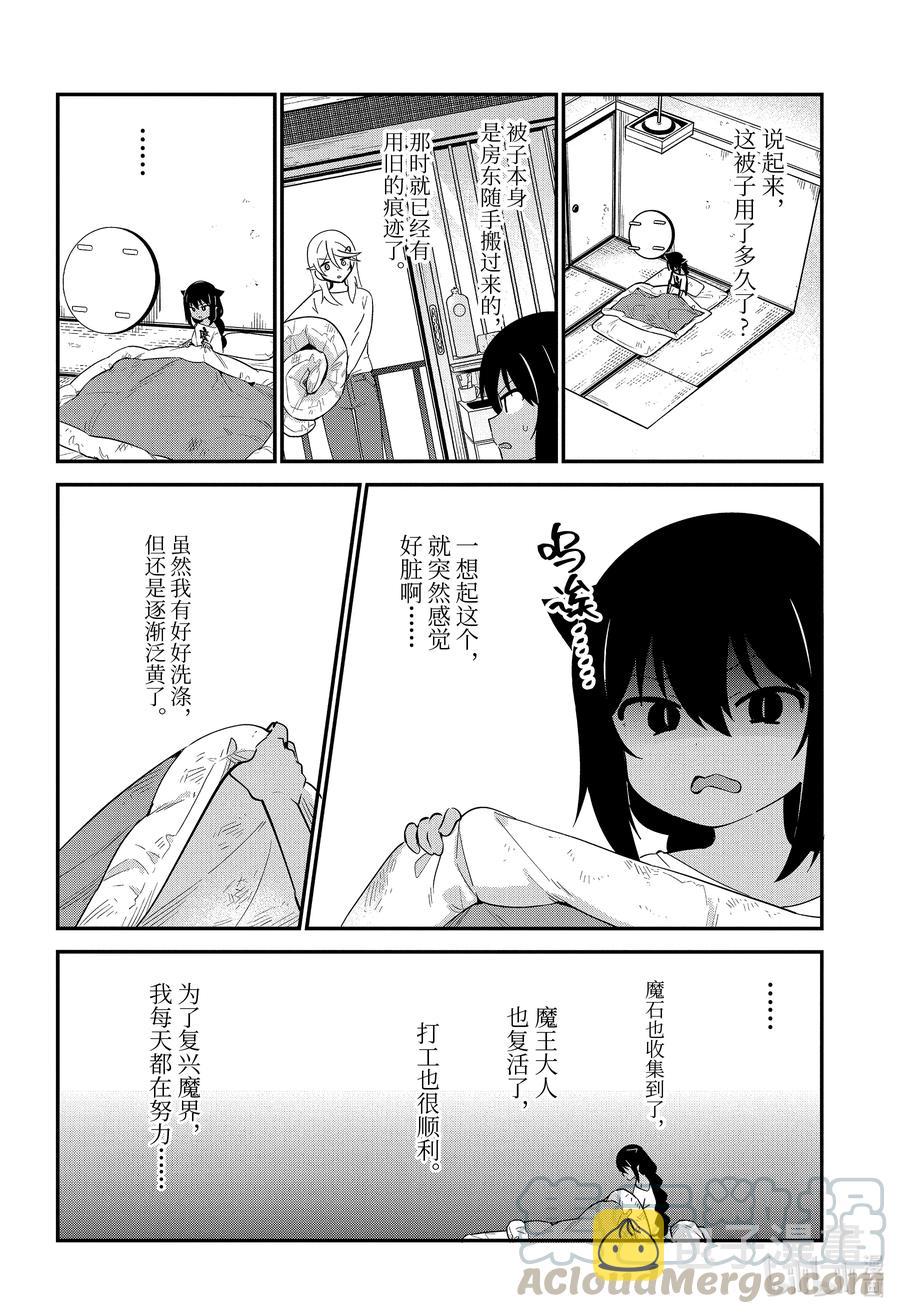 贾希大人不气馁魔王漫画,51 迦希大人与生活品质5图