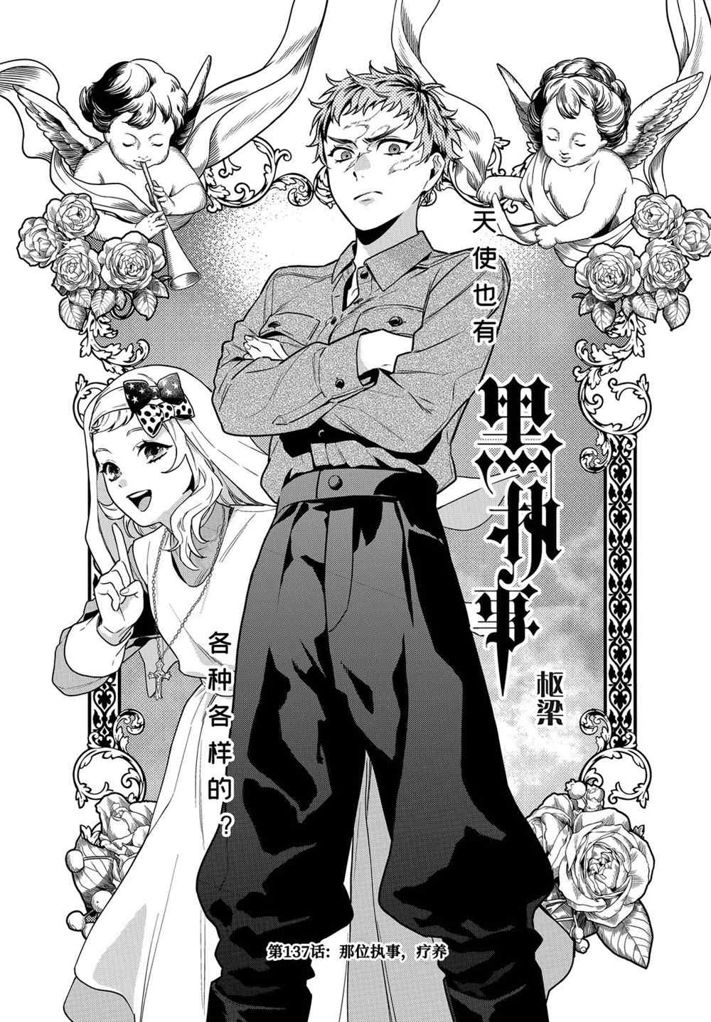 黑执事绿之魔女篇在线看漫画,第173话1图