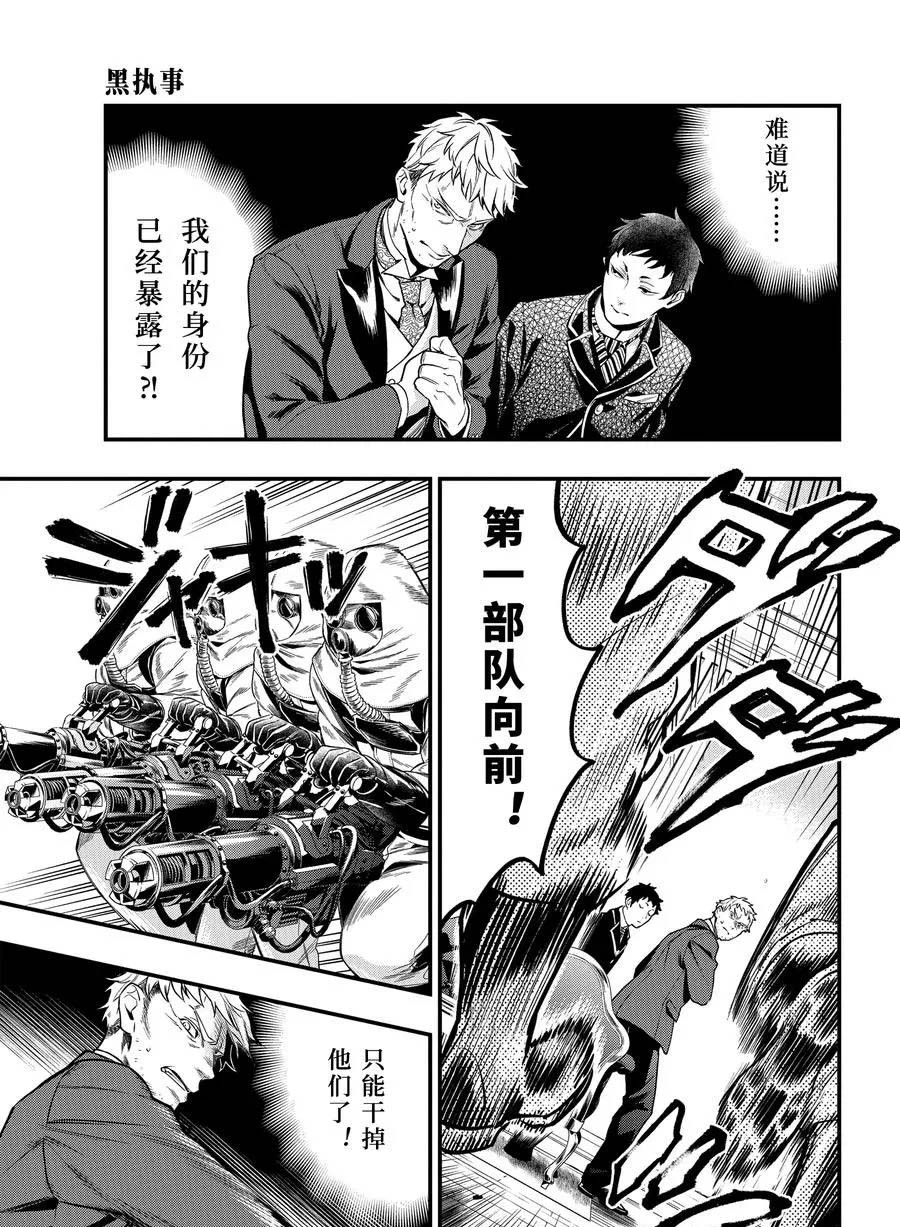 黑执事免费看漫画,第171话3图