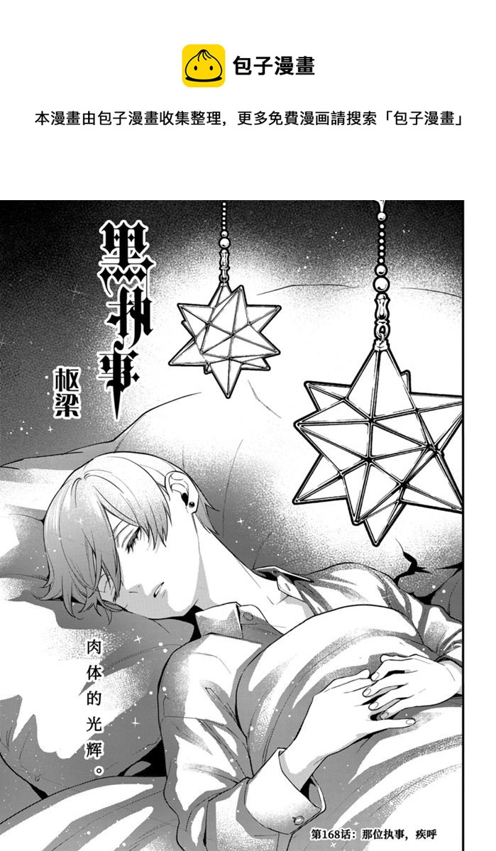 黑执事第二季动漫漫画,第169话1图
