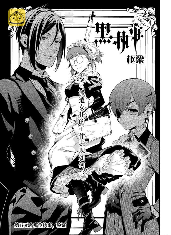 黑执事免费看漫画,第168话1图