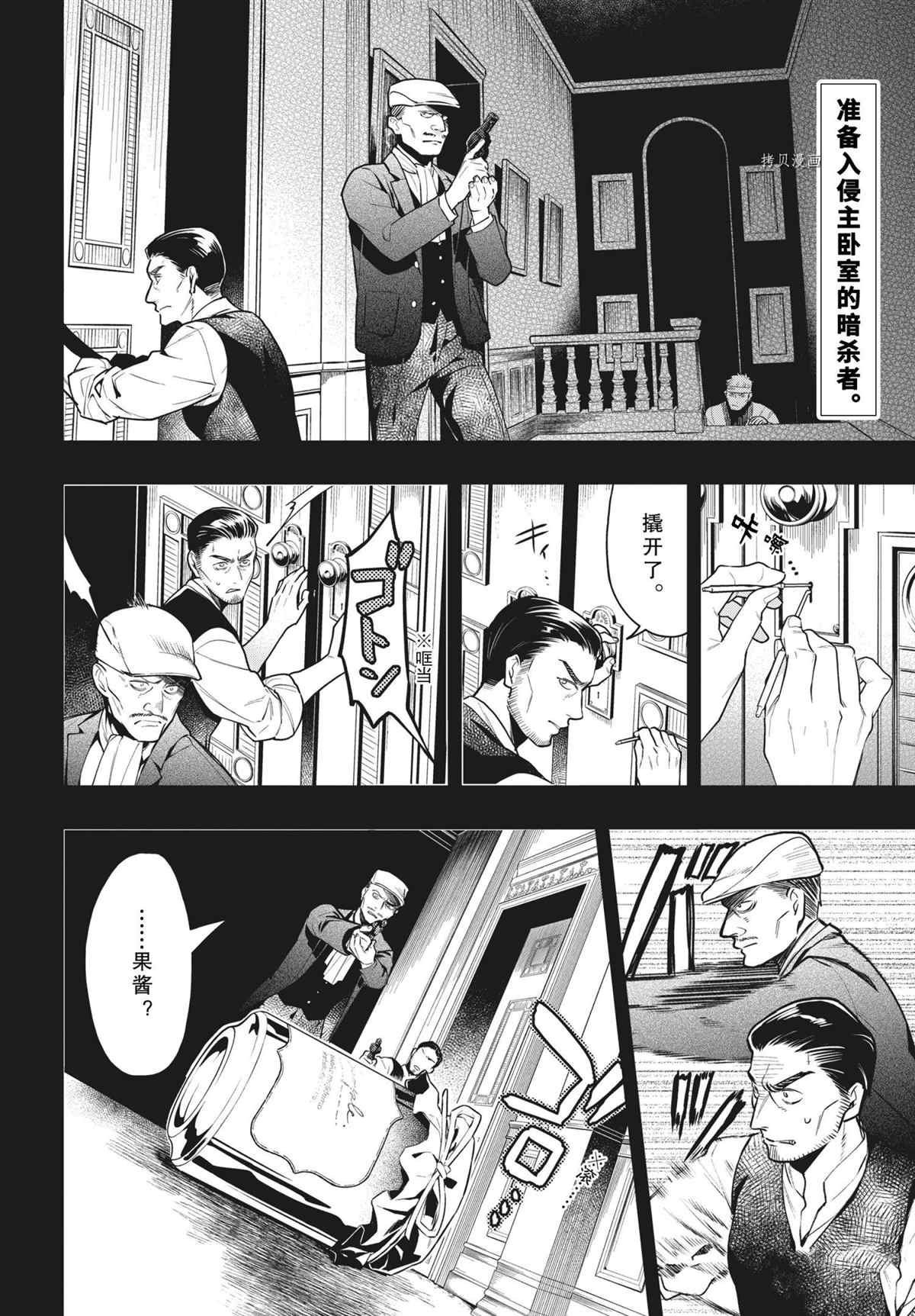 黑执事免费看漫画,第181话2图