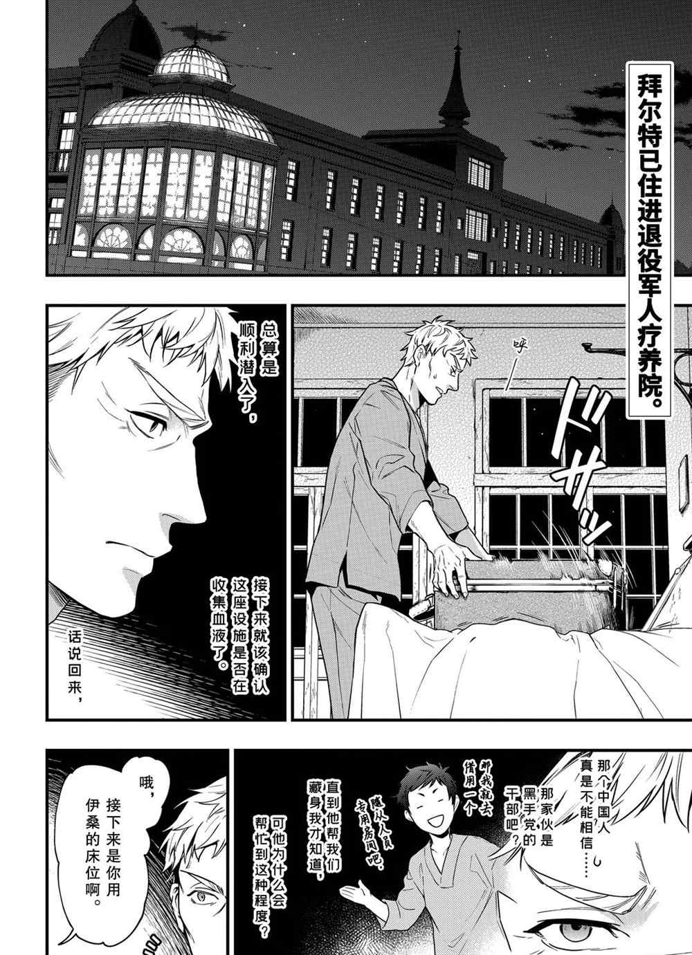 黑执事绿之魔女篇在线看漫画,第173话2图