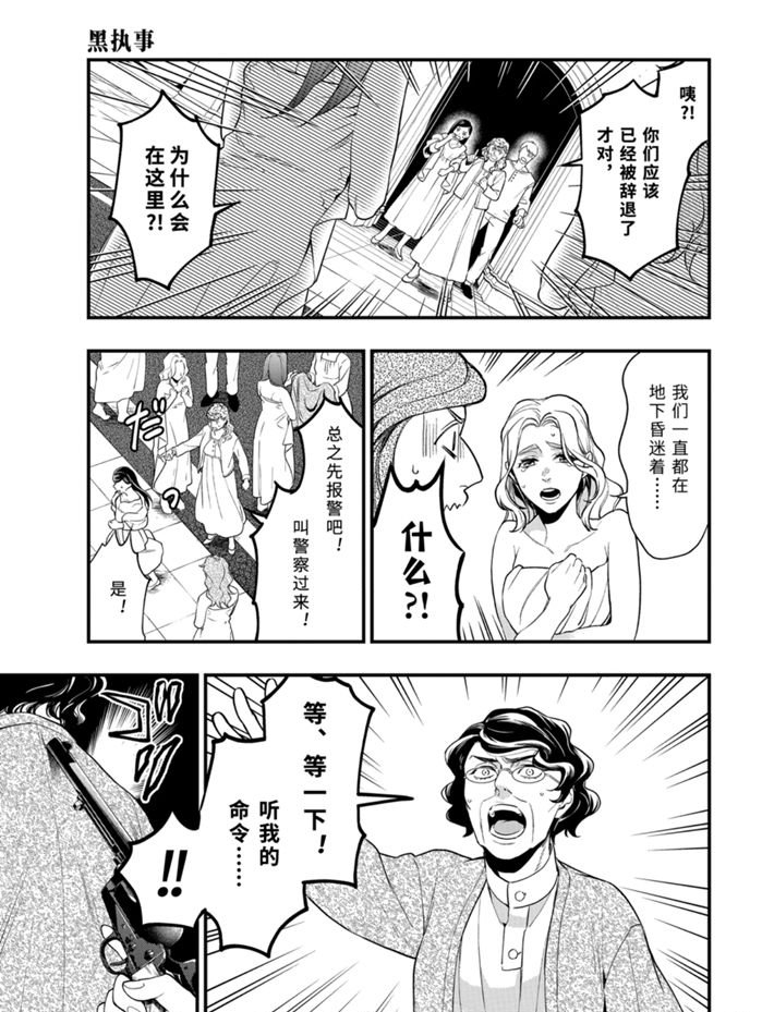 黑执事第二季动漫漫画,第169话5图
