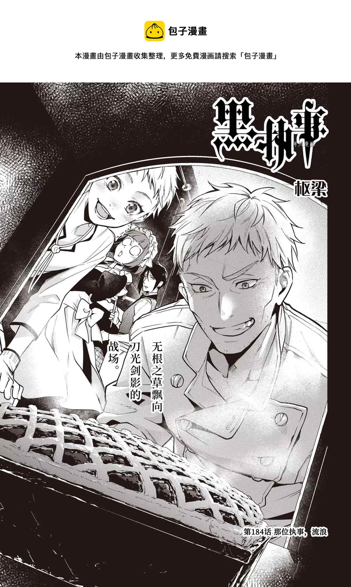 黑执事豪华游轮篇完整版漫画,第184话1图