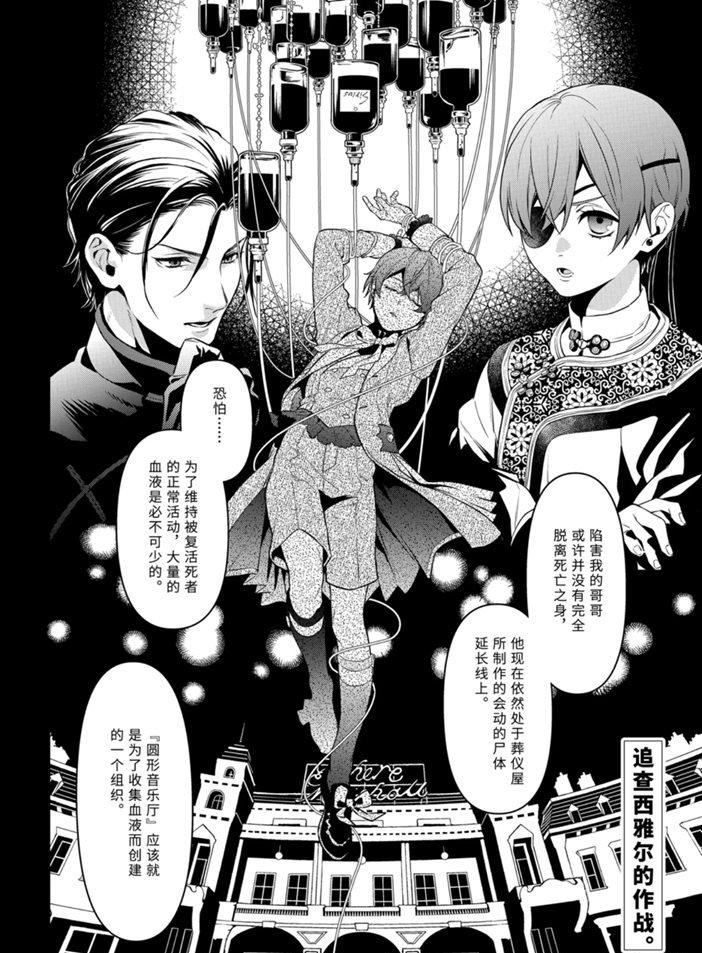 黑执事免费看漫画,第166话2图