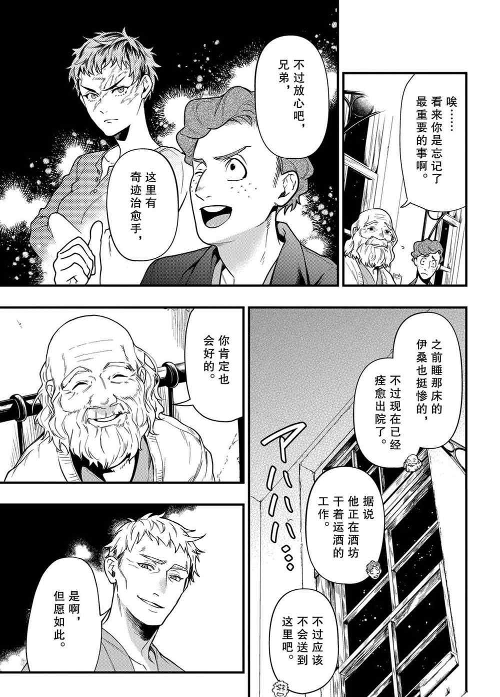 黑执事绿之魔女篇在线看漫画,第173话5图
