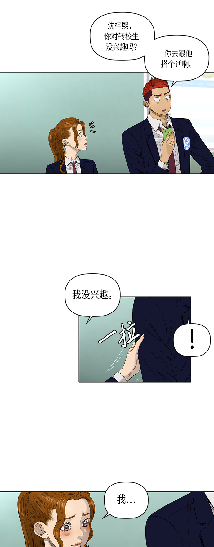 活得善良点吧第一季漫画,[第2季] 第34话5图