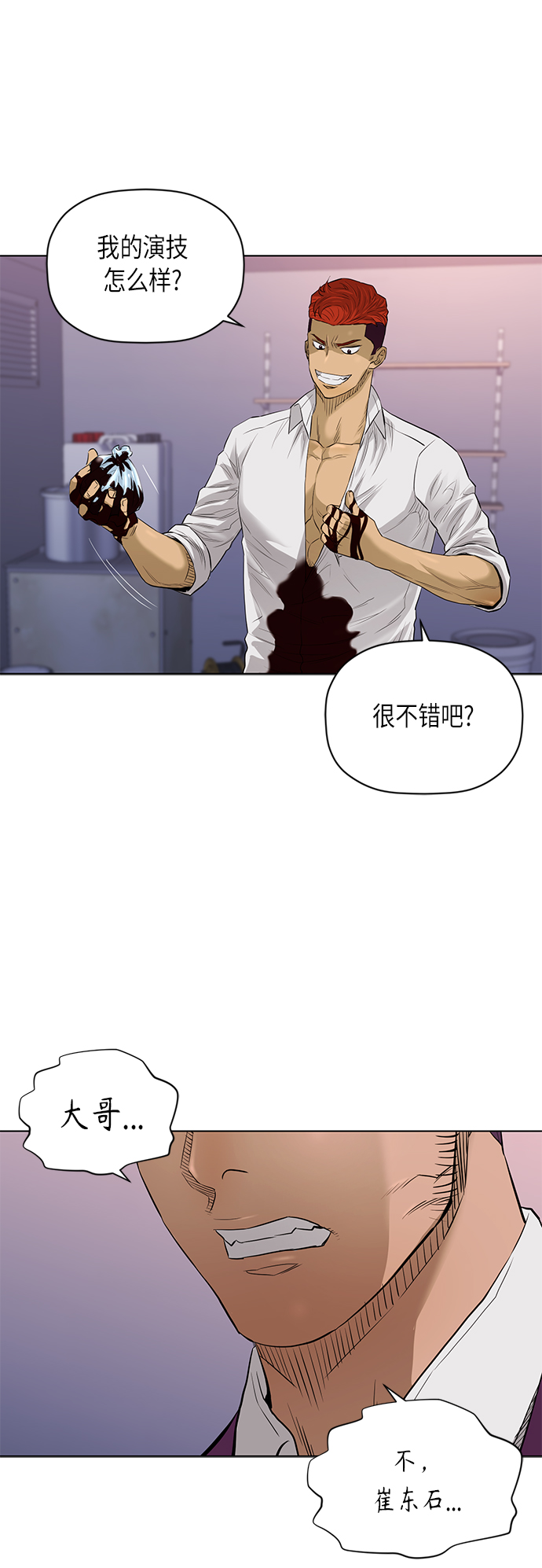 活得善良点吧第一季漫画,[第2季] 第55话3图