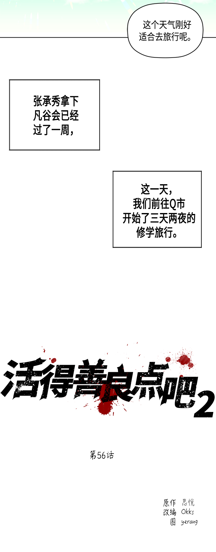 活得善良点吧合集漫画,[第2季] 第56话5图