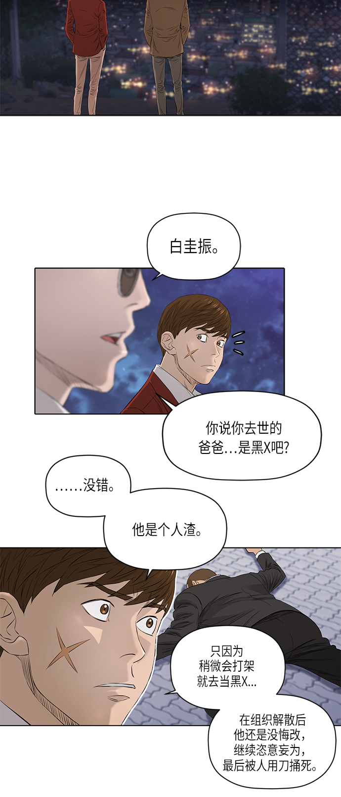 活得善良点吧免费APP漫画,[第2季] 第21话4图