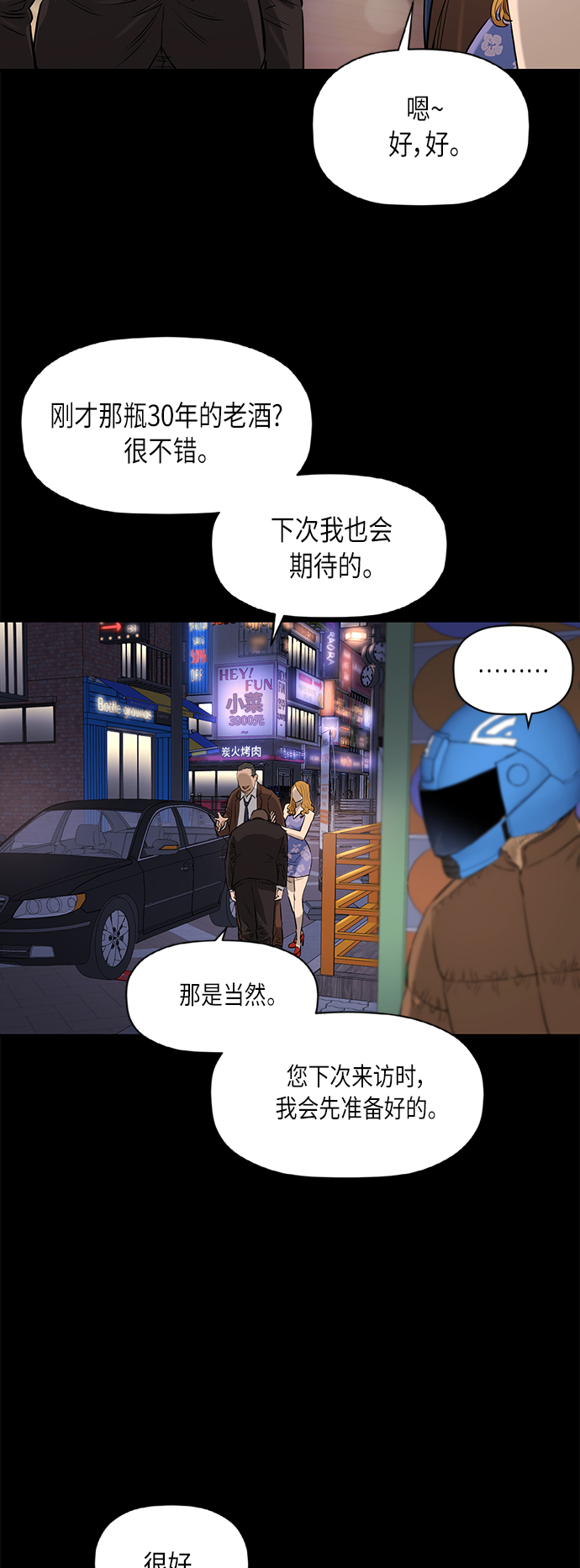 活得善良点吧全集解说漫画,[第2季] 第78话3图