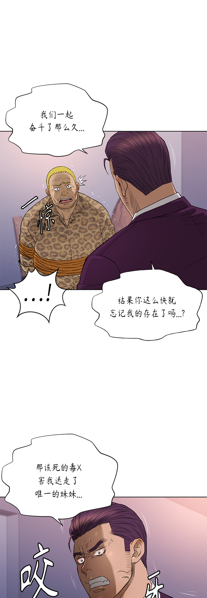 活得善良点吧第一季漫画,[第2季] 第55话4图