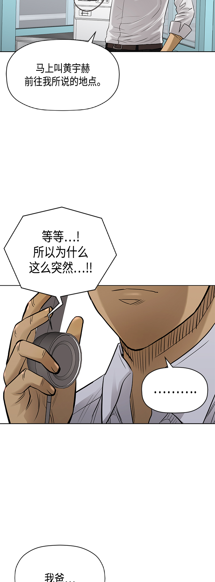 活得善良点吧合集漫画,[第2季] 第83话3图