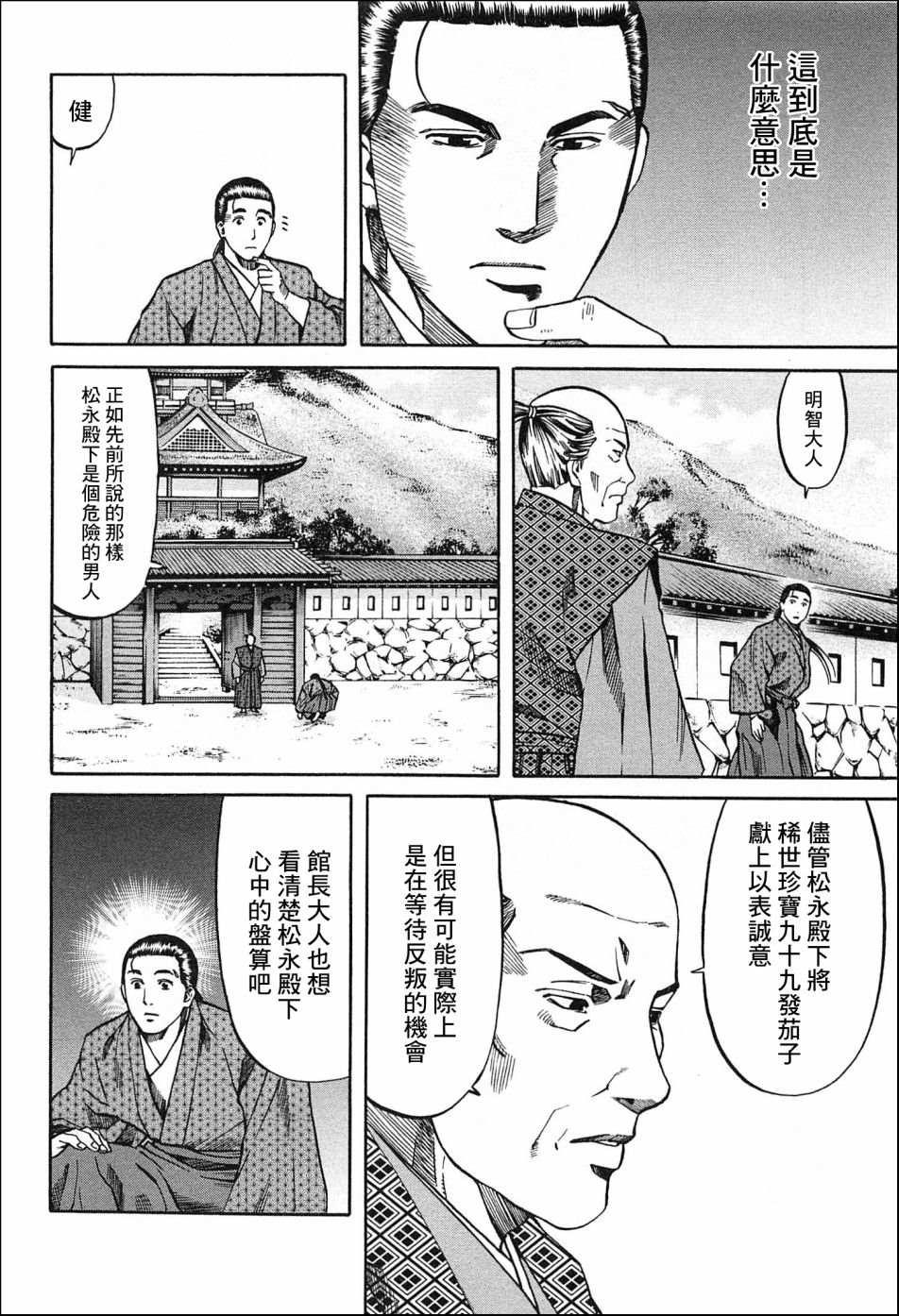 信长的主厨第一季在线观看新视觉漫画,第54话 价值千贯2图