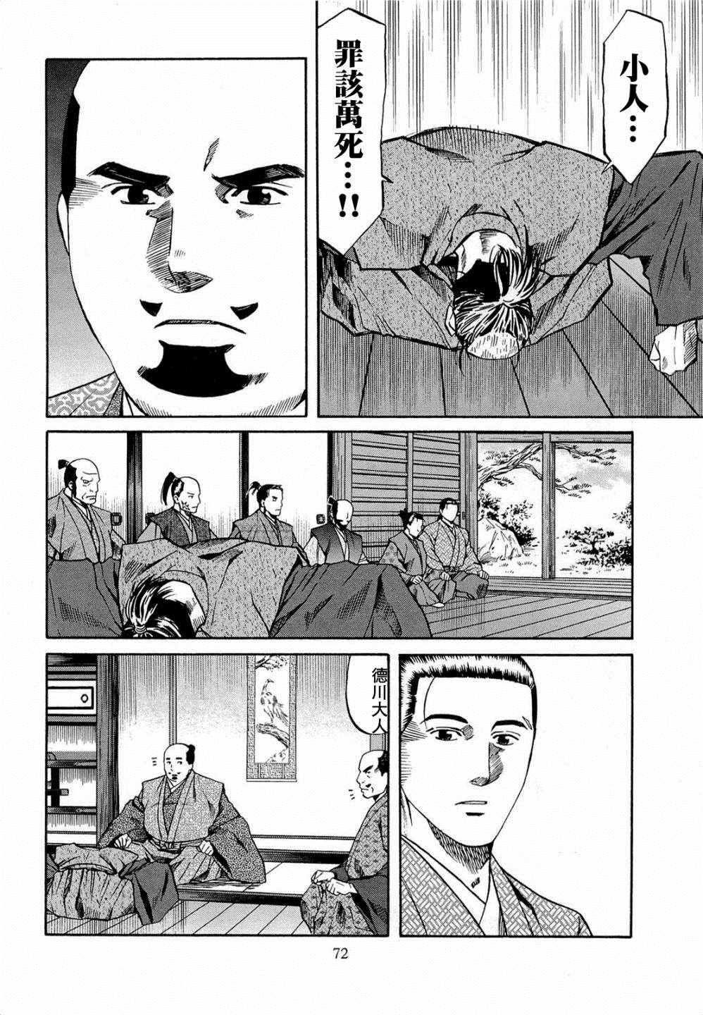 信长的主厨第一季在线观看新视觉漫画,第74话 出色的碗4图