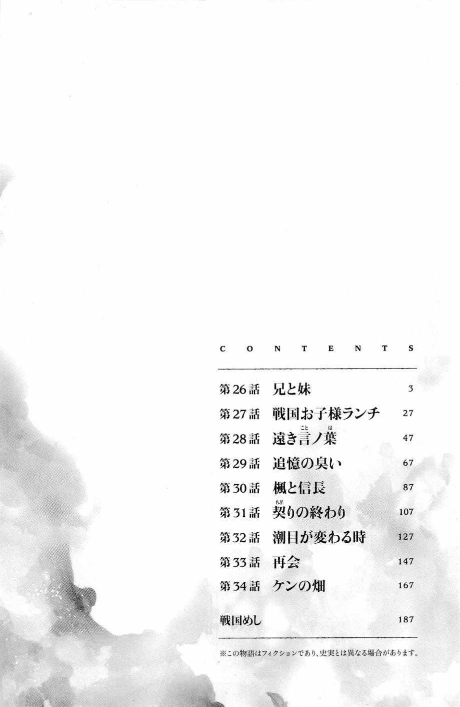 信长的主厨第三季漫画,第26话2图