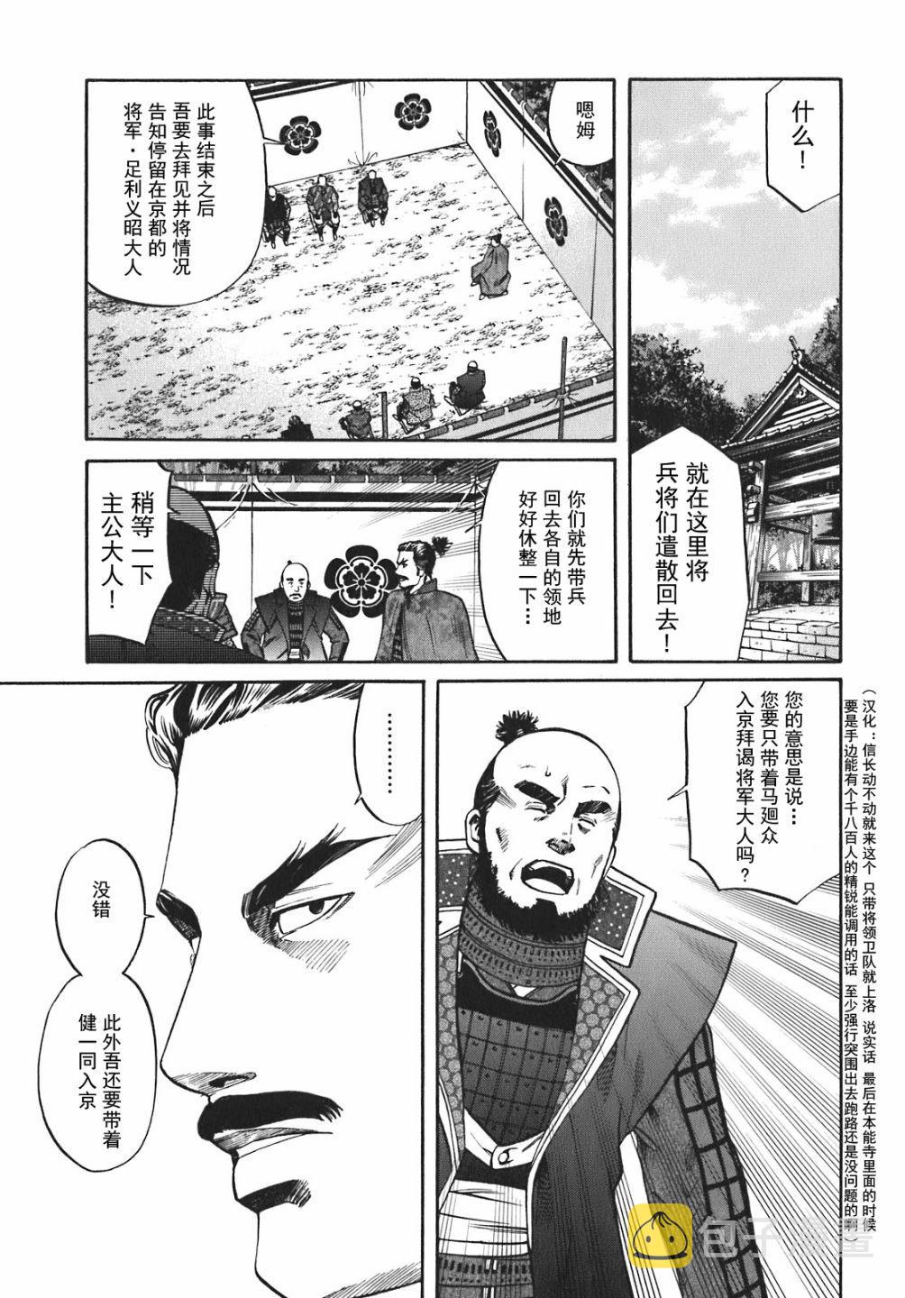 信长的主厨第一季在线观看新视觉漫画,第9话3图