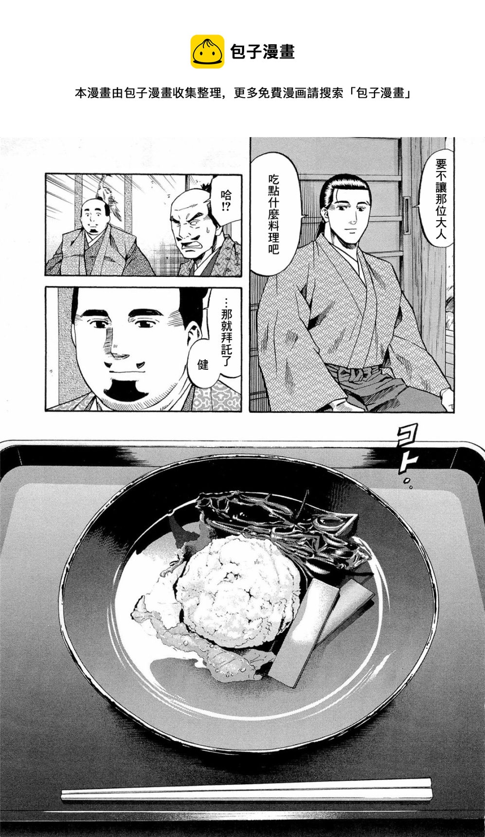 信长的主厨主演漫画,第74话5图