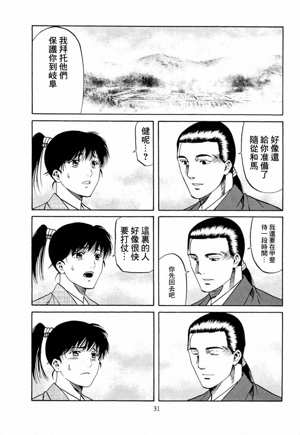信长的主厨第三季漫画,第72话 刹那的再会3图
