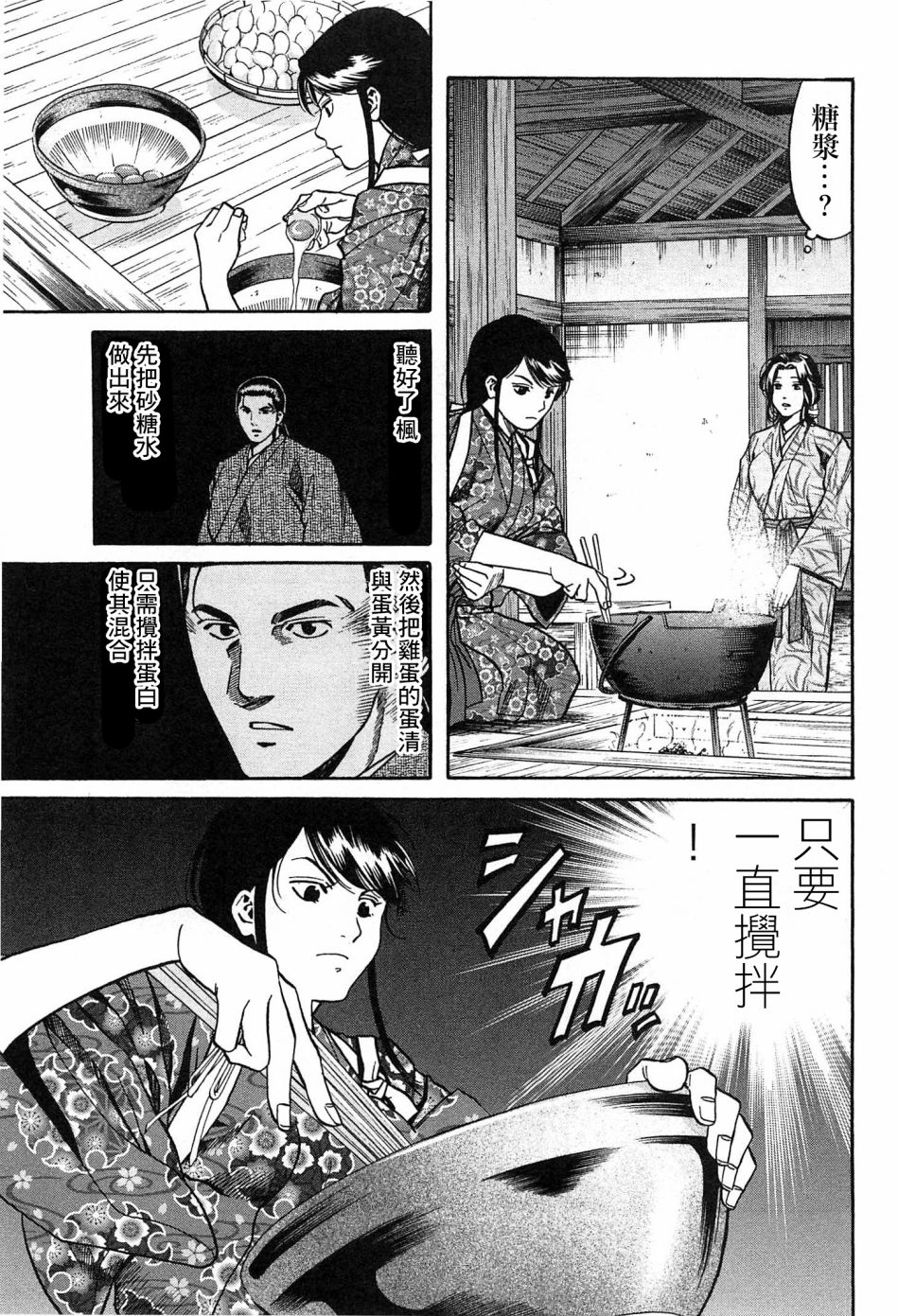 信长的主厨有第三季吗漫画,第56话5图