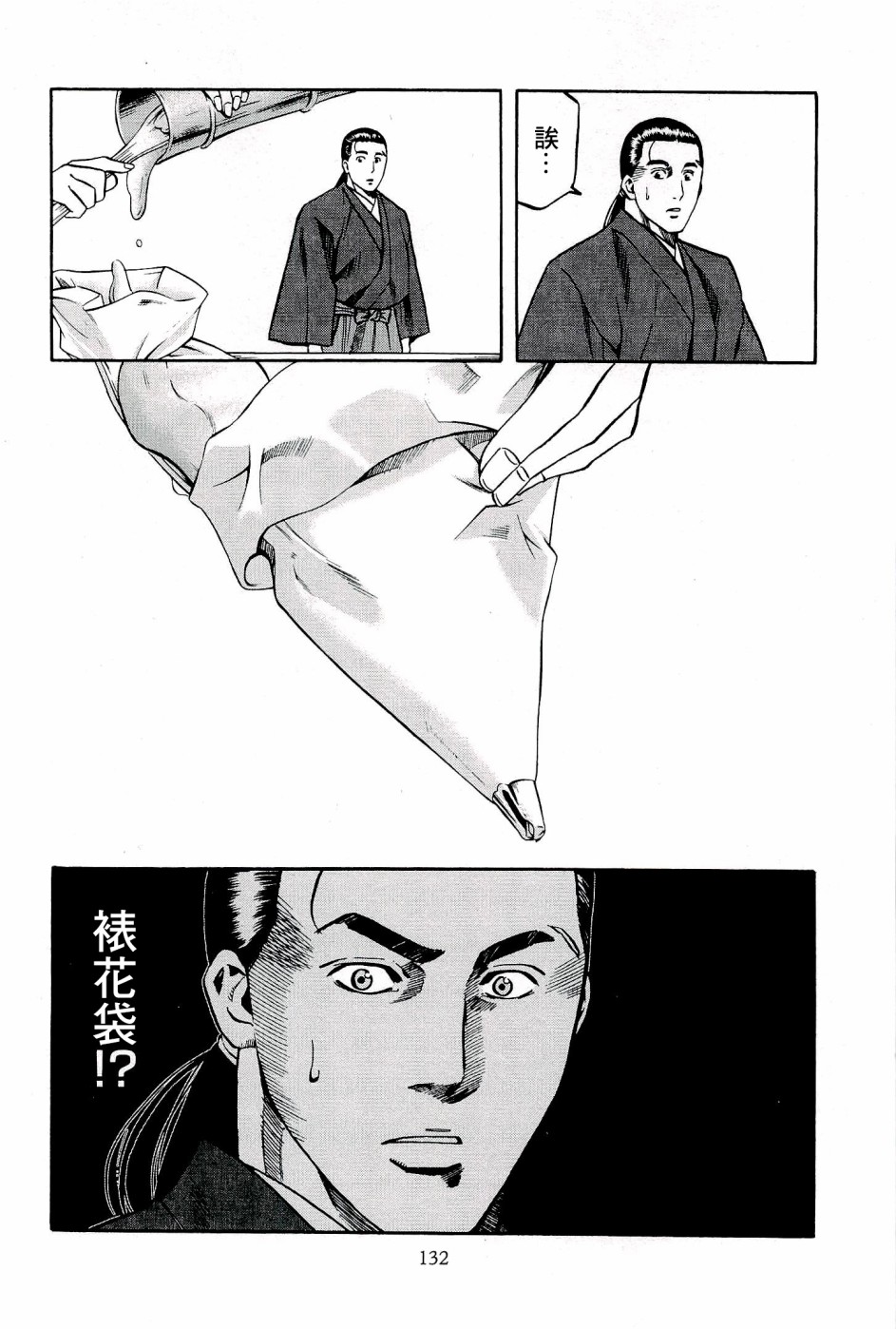 信长的主厨有第三季吗漫画,第50话 洋子的水果2图