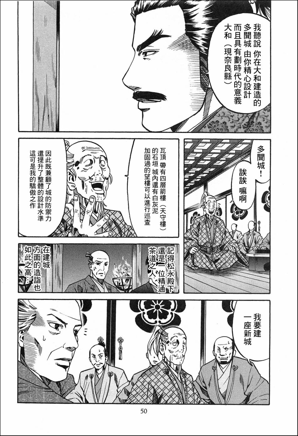 信长的主厨片段漫画,第57话2图