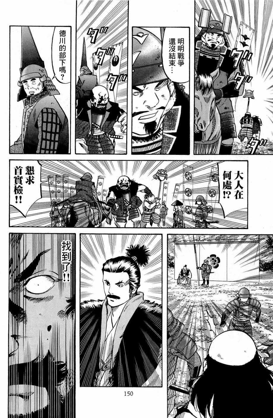 信长的主厨主演漫画,第33话4图